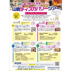 ✳︎ こんにちはキラリブルワリーです✨ ✳︎ 山鹿の魅力を発見する『山鹿ディスカバリーツアー』 で山鹿の魅力を楽しもう！ キラリ…