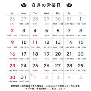 ＊ 8月の営業日のお知らせです。 火曜日、水曜日は機器メンテナンスの為、お休みをいただいております。 ＊ 8月に関しては営業日、…