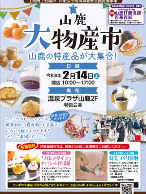 今年も『山鹿大物産市』が開催されますよ～！キラリブルワリーも出店させていただきます。 ＊ 開催日：2026年2月14日（土）10…