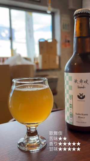 千代の園酒造の酒粕をふんだんに入れたクラフトビール✨ 酒粕の濁りと香り豊かなポップ✨ ぜひご賞味下さい。数量限定商品です✨ #ク…