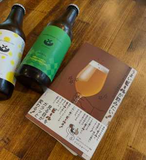 こんにちは！キラリブルワリーです！  本に詳しいお客様から一冊いただきました。  「うまいビールがのみたい」  地域の素材や季節…
