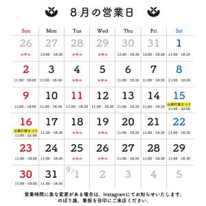 ＊ 8月の営業日のお知らせです。 火曜日、水曜日は機器メンテナンスの為、お休みをいただいております。 ＊ 8月に関しては、連休や…