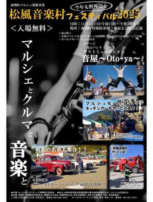 ＊＊＊ こんにちわ♪キラリブルワリーです✨ ＊ @matsukazeongakumura  松風村音楽フェスティバル2025！ …