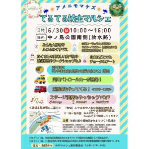こんにちはキラリブルワリーです♪ ✳︎ 6月30日(日)福岡県みやま市で開催される 『てるてる坊主マルシェ』が開催されます！ @…