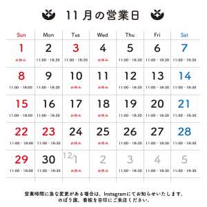 11月の営業日のお知らせです。 ＊ 火曜日、水曜日は機器メンテナンスの為、お休みをいただいておりますが変更になる場合もございます…