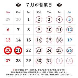 こんにちわキラリブルワリーです！ 7月の営業日のお知らせです。 営業日が若干変更になりましたので再度カレンダーを載せます。 どう…