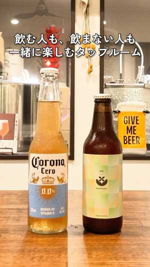「ノンアルコールもありますか？」   タップルームでお客様からいただくことの多かったご要望にお応えして、 ノンアルコールビールの…