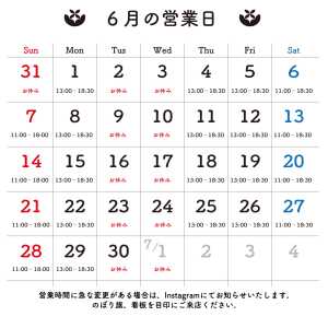 6月の営業日のお知らせです。 火曜日、水曜日は機器メンテナンスの為、お休みをいただきます。 ＊ 新店舗オープンしてから、たくさん…