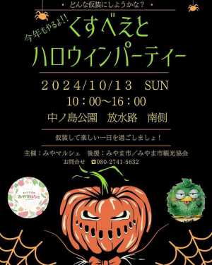 ✳︎✳︎✳︎ こんにちはキラリブルワリーです✨ ✳︎ 10月13日はみやま市で開催される『クスベエとハロウィンパーティ』に出店致…