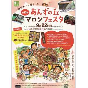 ✳︎ こんにちはキラリブルワリーです✨ ✳︎ 9月22日山鹿市のあんずの丘にてマロンフェスタが開催されます🌰✨ @yamagaw…