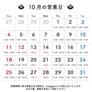 10月の営業日のお知らせです。 火曜日、水曜日は機器メンテナンスの為、お休みをいただいております。 ＊ 皆様のお越しをお待ちして…
