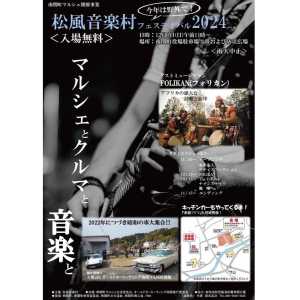 ✳︎ こんにちはキラリブルワリーです✨ ✳︎ 2024年12月1日（日）南関町役場駐車場にて開催される 『松風音楽村フェスティバ…