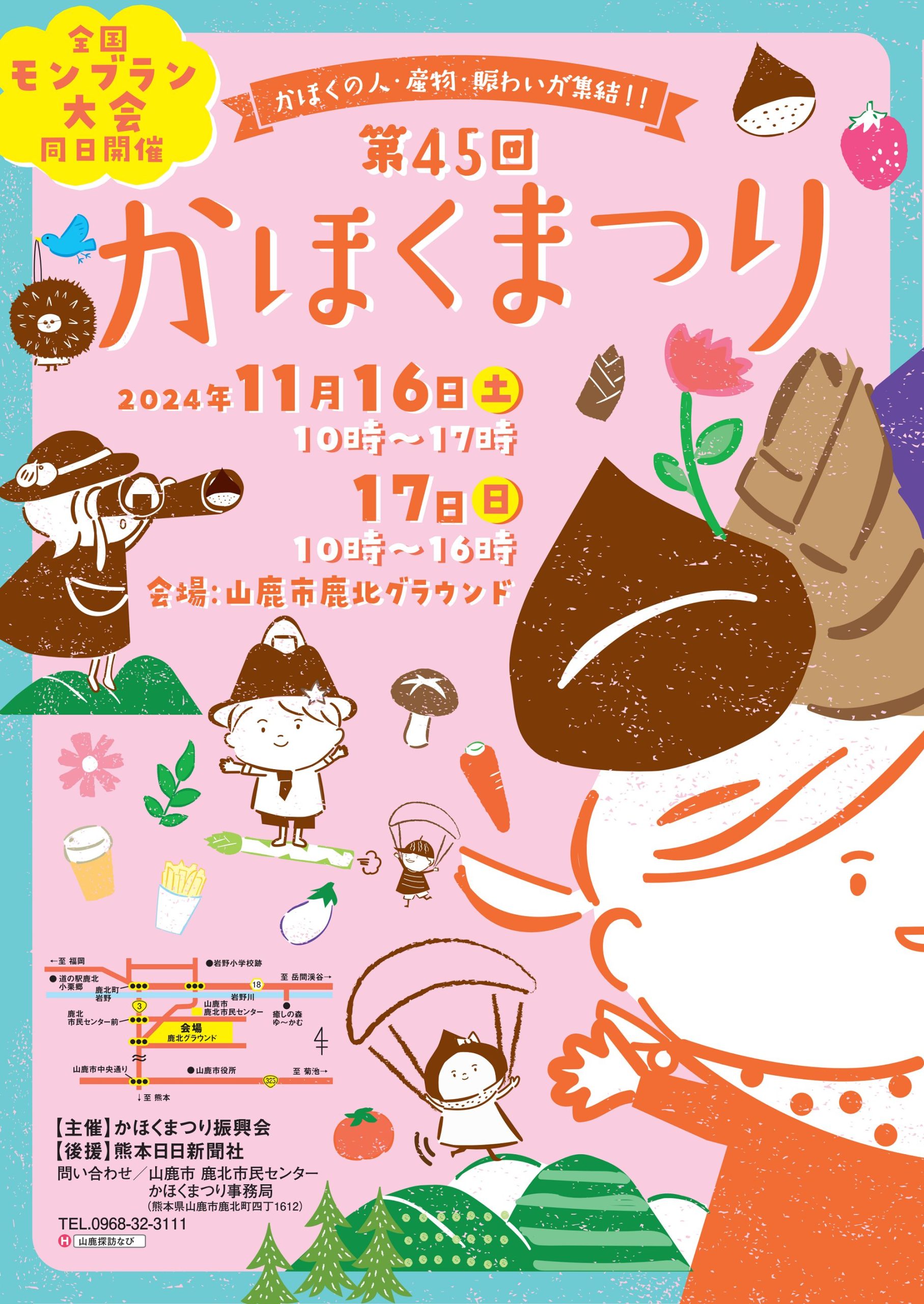 第45 かほくまつり 2024』2日目の11月17日（日）に出店いたします 