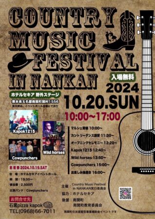 10月20日開催『Country Music Festival in NANKAN 2024』に出店いたします！！