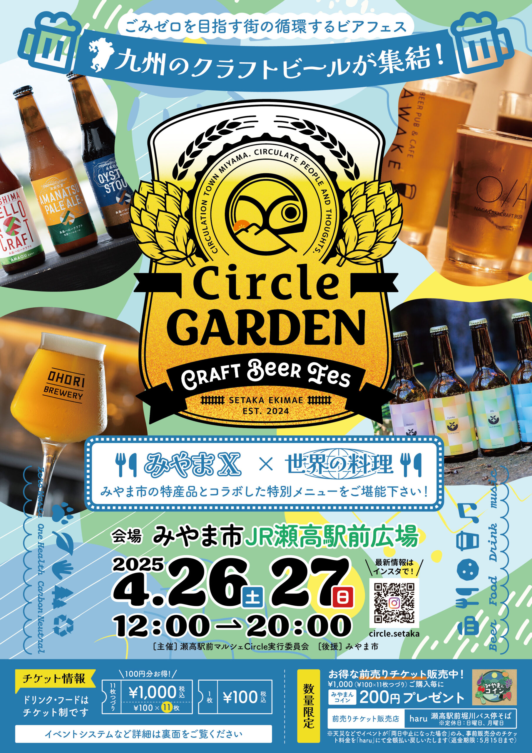 クラフトビールが集結！2025.4.26～27開催『Circle GARDEN Craft Beer