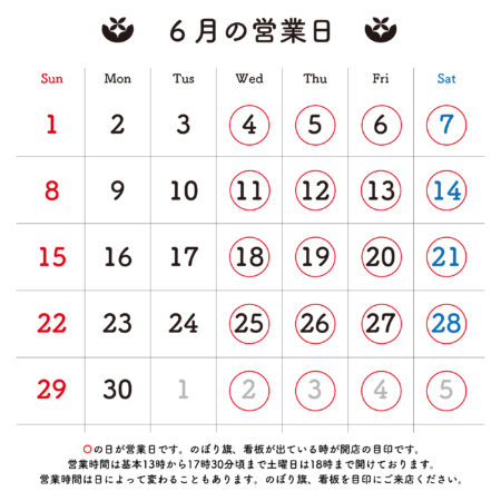2025年6月 営業日のお知らせ