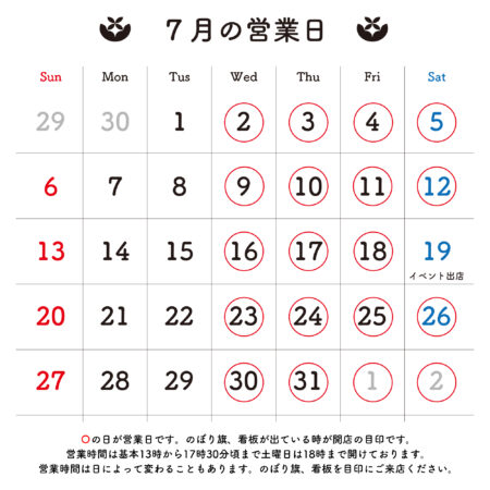 2025年7月 営業日のお知らせ