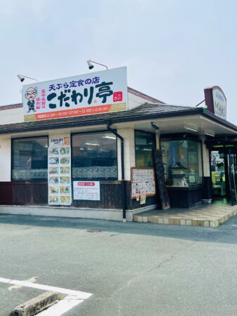 亭主こだわりの厳選素材！山鹿で揚げたての天ぷらを楽しめる『こだわり亭』さまをご紹介！