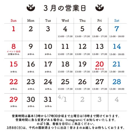 2026年3月 営業日のお知らせ