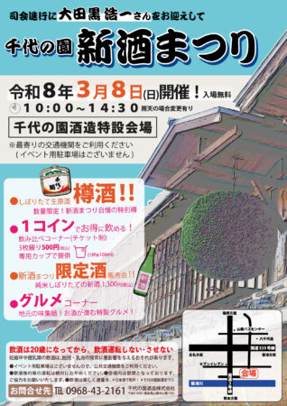 『令和8年 千代の園 新酒まつり』🍶に出店致します✨✨