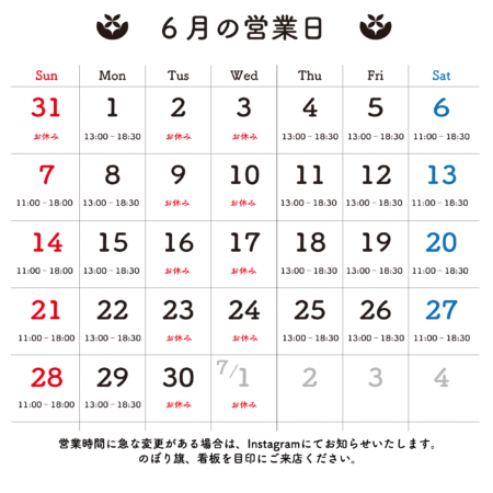 2026年6月 営業日のお知らせ