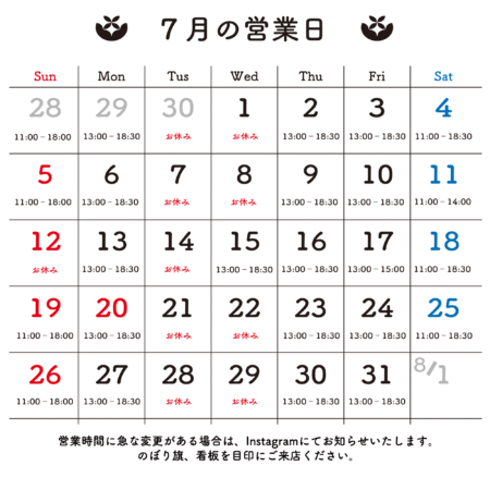 2026年7月 営業日のお知らせ