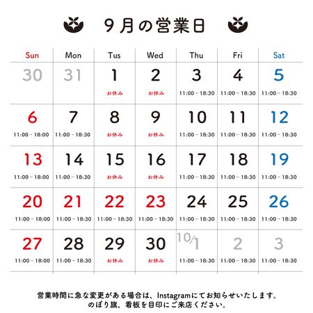 2026年9月 営業日のお知らせ