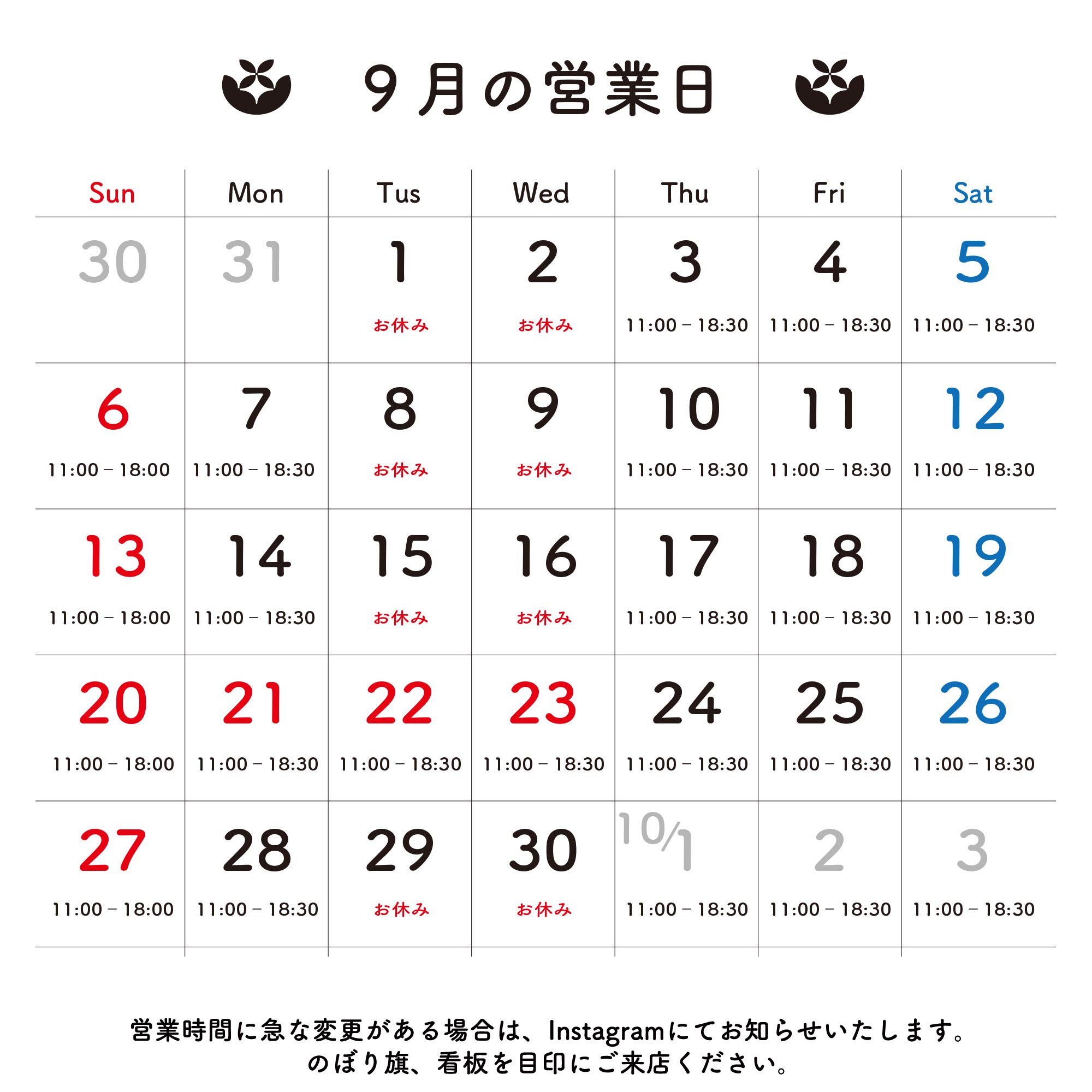 2026年9月 営業日のお知らせ - キラリブルワリー（Kirali Brewery）