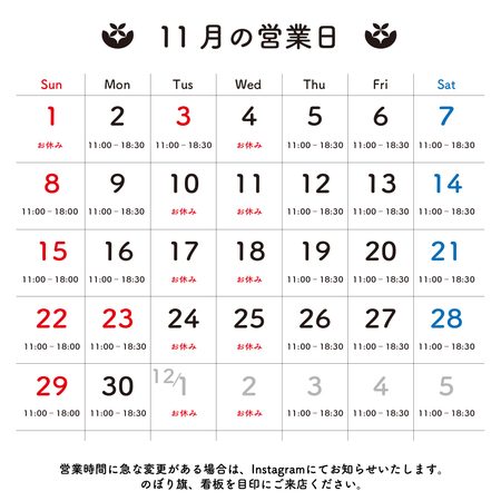 2026年11月 営業日のお知らせ
