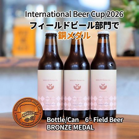 和栗浪漫エールが International Beer Cup 2026 で銅賞を受賞しました